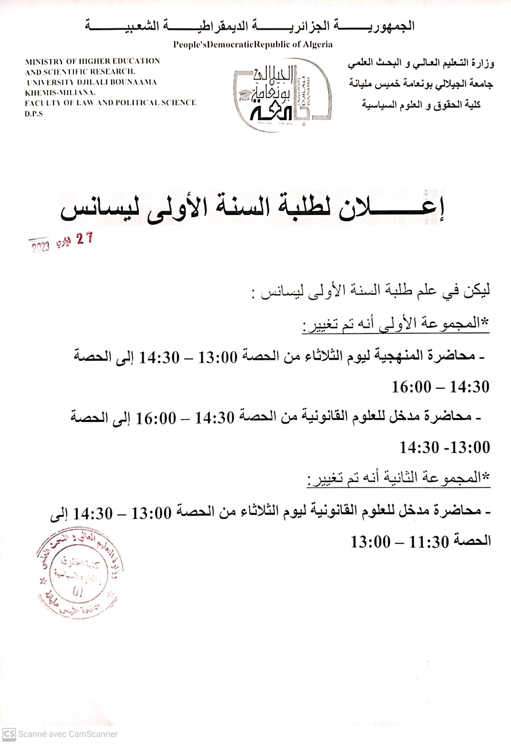Announcement of the first year of a Bachelor’s degree
