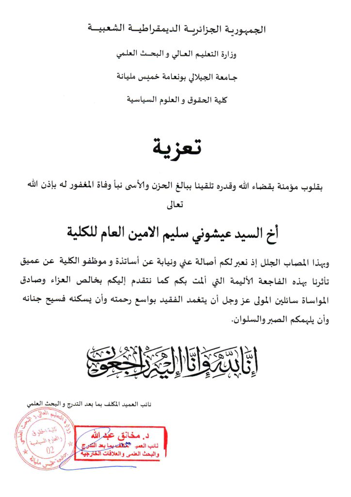 تعزية