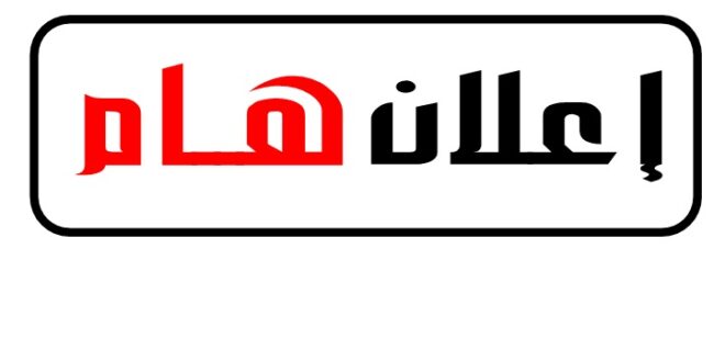 إعلان