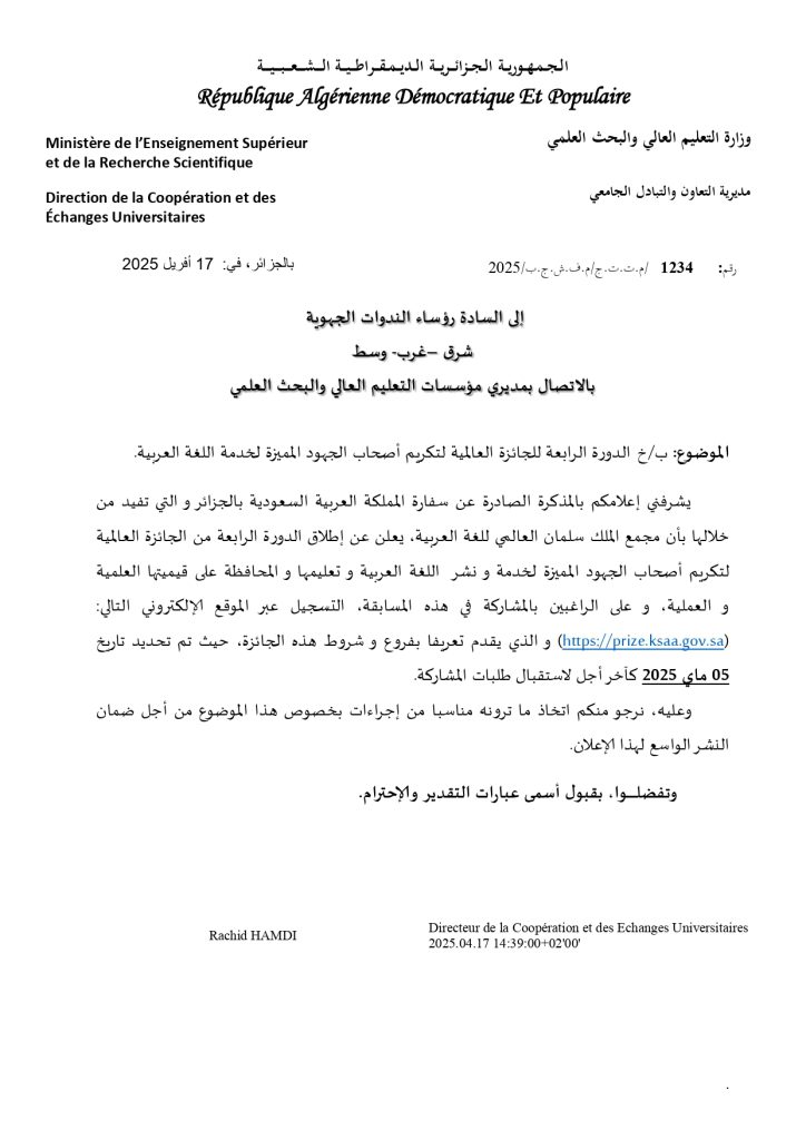 الدورة الرابعة للجائزة العالمية لتكريم أصحاب الجهود المميزة لخدمة اللغة العربية