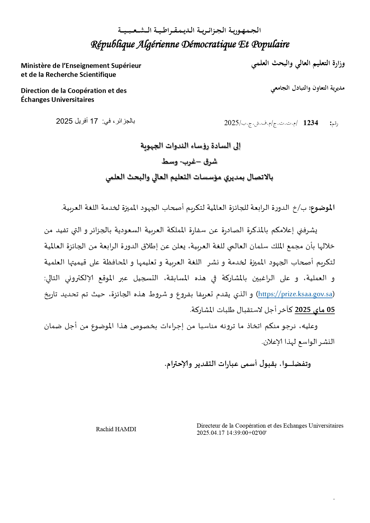 الدورة الرابعة للجائزة العالمية لتكريم أصحاب الجهود المميزة لخدمة اللغة العربية
