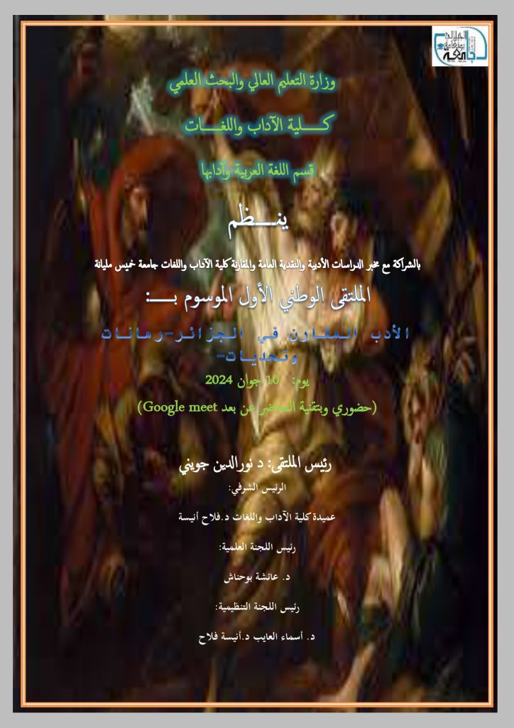 مطوية الملتقى الوطني المنظم يوم 2024/06/10