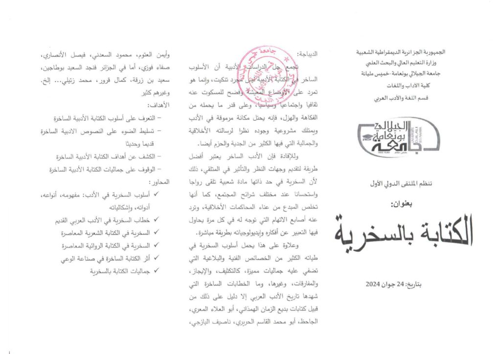 مطوية الملتقى الدولي المنظم يوم 2024/06/24