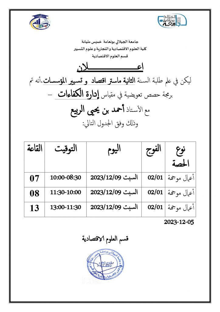 إعلان قسم العلوم الإقتصادية