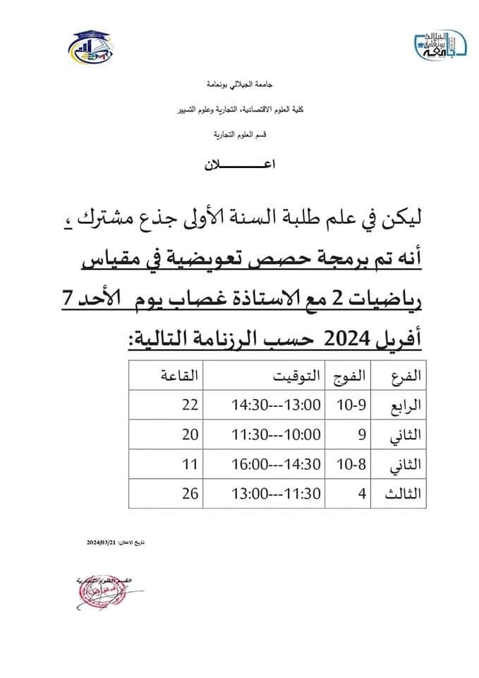 إعلان قسم العلوم التجارية