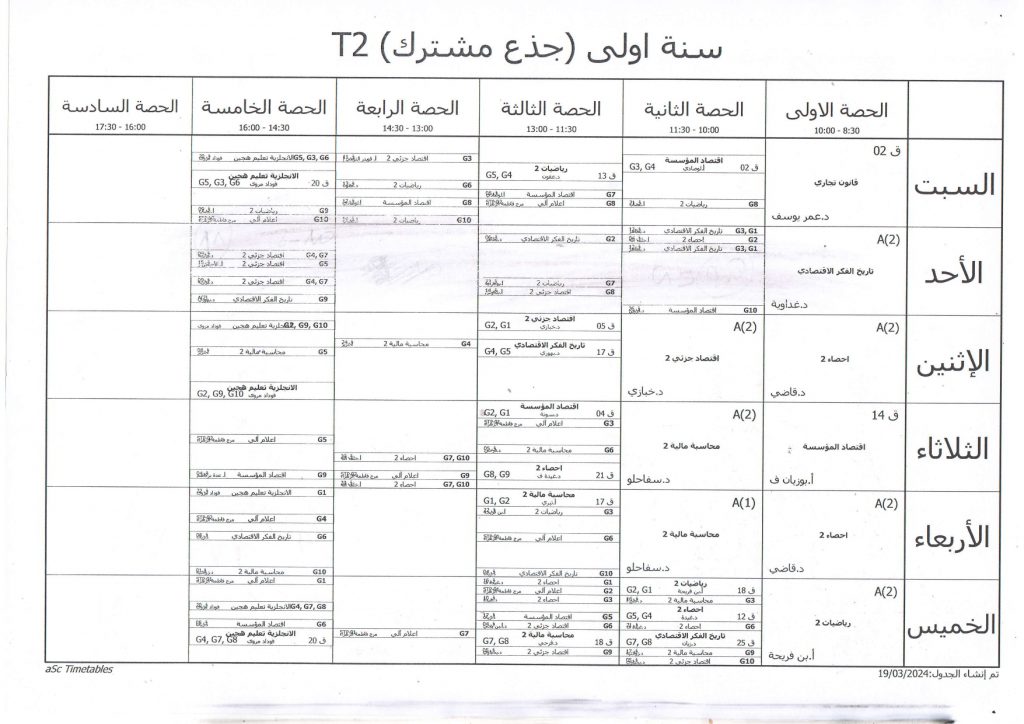 إعلان قسم العلوم التجارية