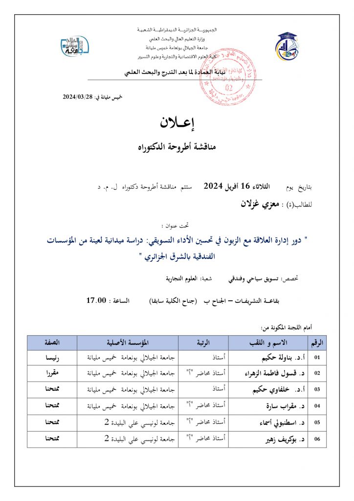 إعلان مناقشة أطروحة دكتوراه