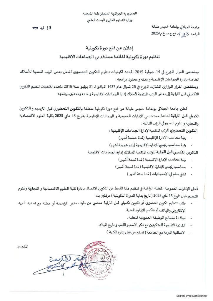 إعلان عن فتح دورة تكوينية