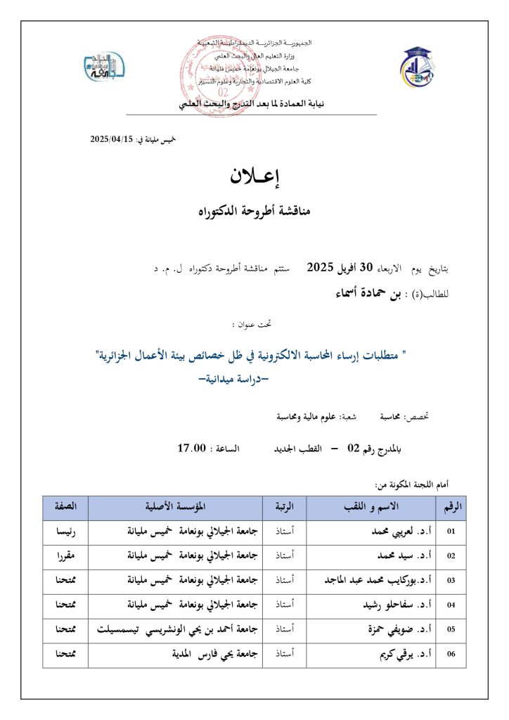 إعلانات مناقشات إطروحة دكتوراه