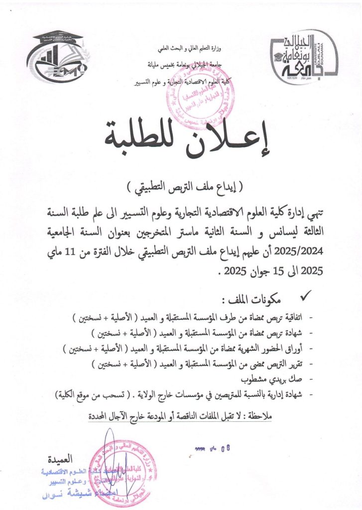 إعلان هام للطلبة المقبلين على التخرج