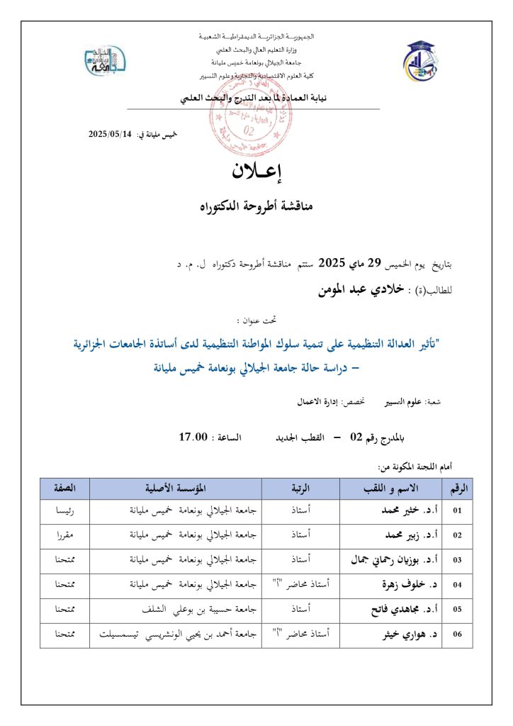 إعلان مناقشة أطروحات دكتوراه