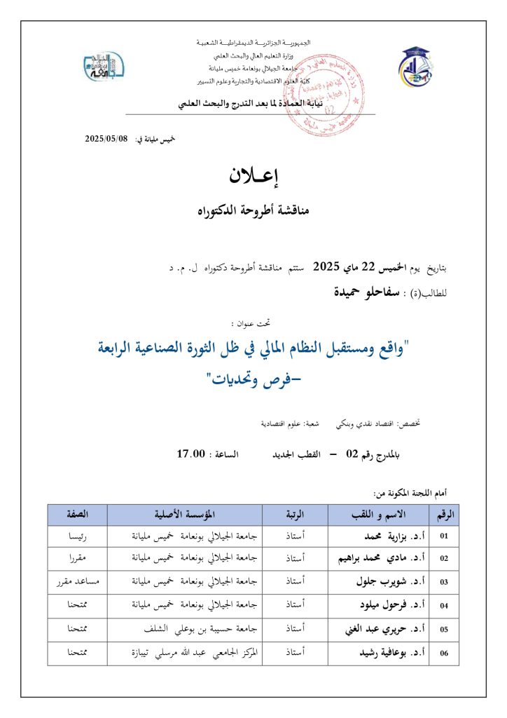 إعلان مناقشة أطروحات دكتوراه