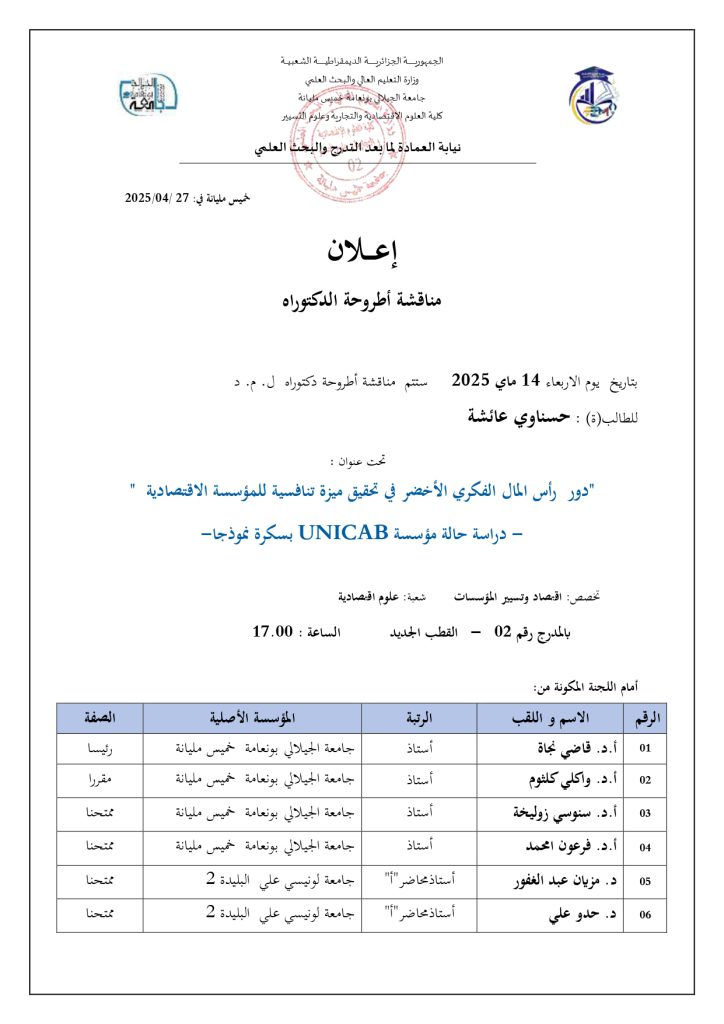 إعلان مناقشة أطروحات دكتوراه