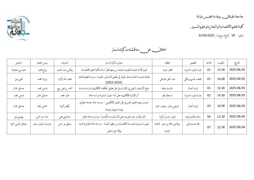 إعلان مناقشة أطروحة دكتوراه