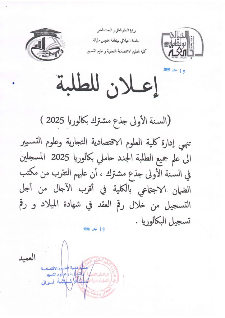 إعلان للطلبة