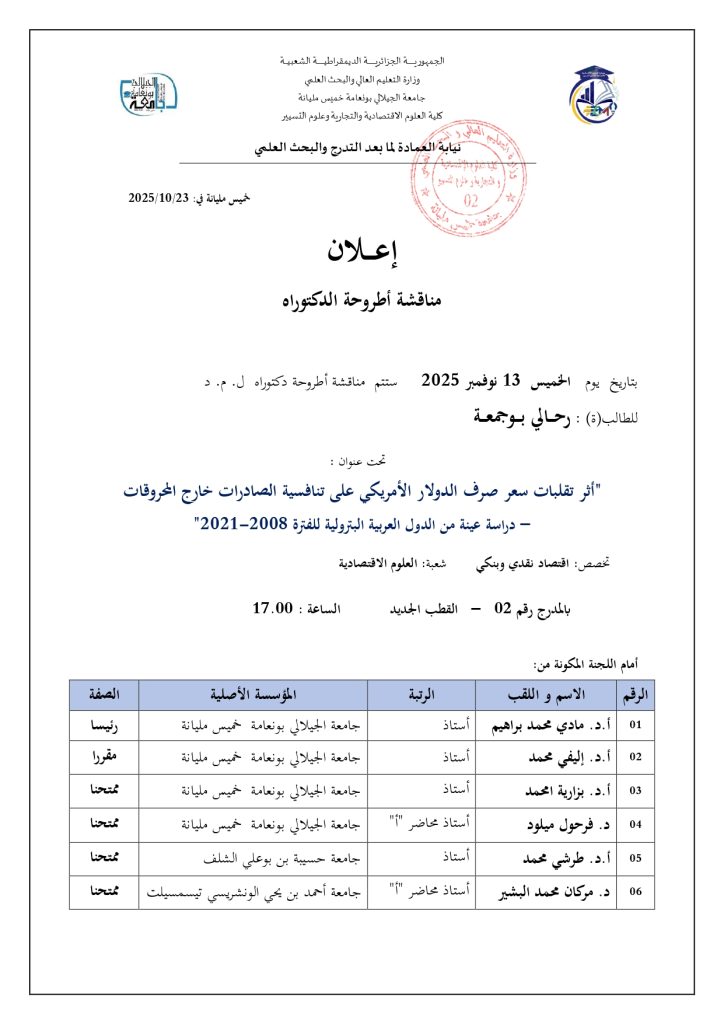 إعلان مناقشة أطروحة دكتوراه
