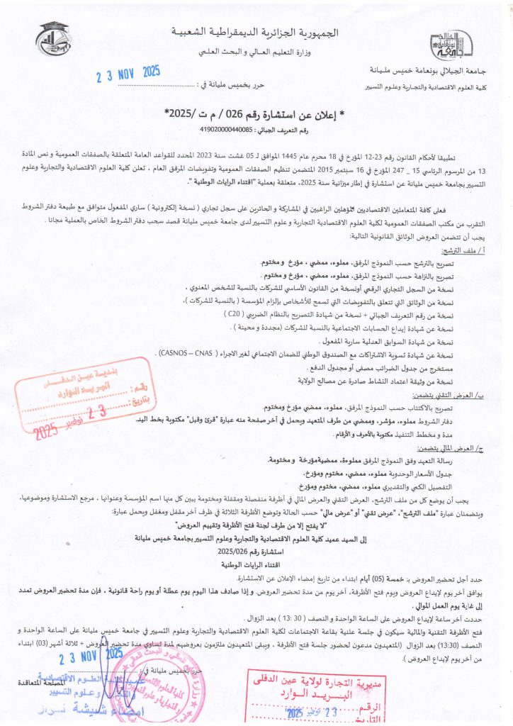 إعلان إستشارة