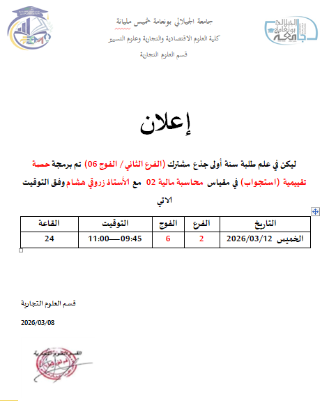 إعلان قسم العلوم التجارية
