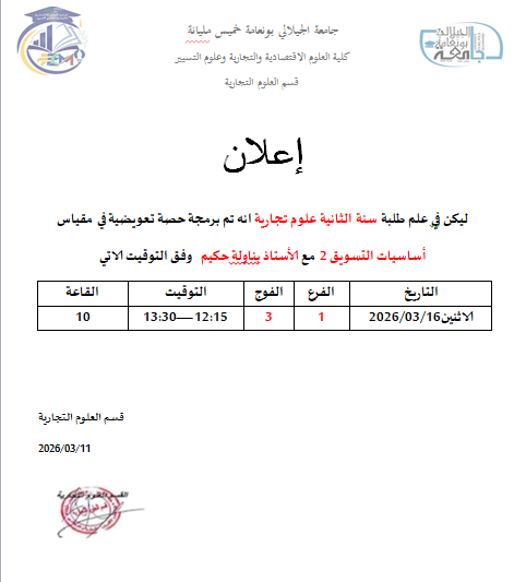 إعلان قسم العلوم التجارية