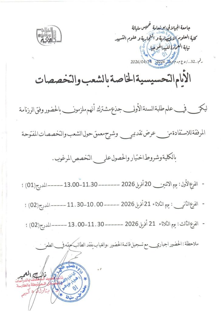 إعلان أيام تحسيسية