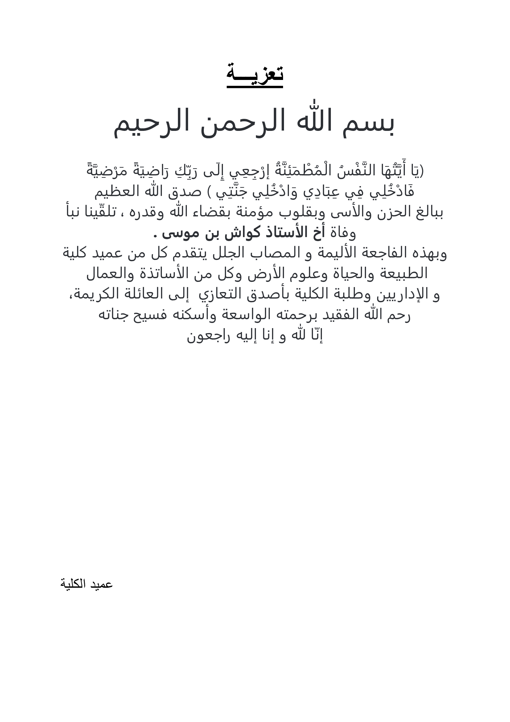 تعزية