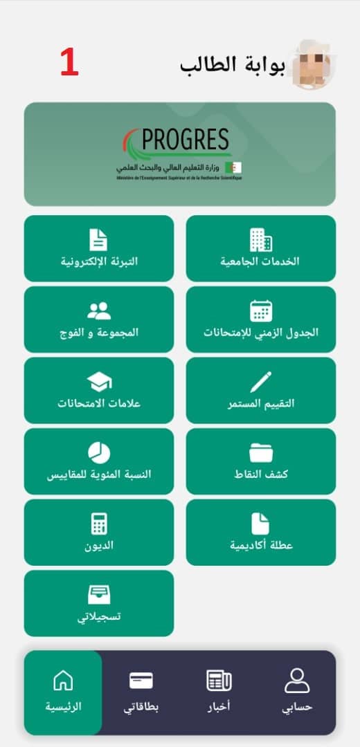 مداولات السداسي الأول