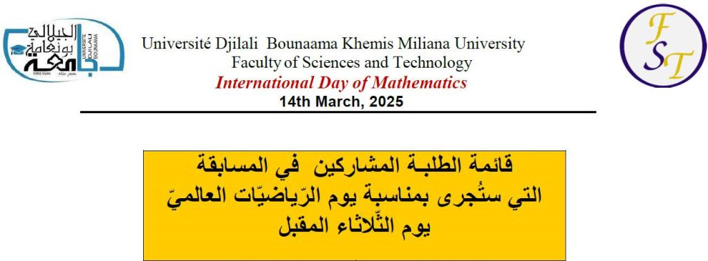 قائمة الطلبة المشاركين في المسابقة التي ستجرى بمناسبة يوم الرياضيات العالمي يوم الثلثاء المقبل