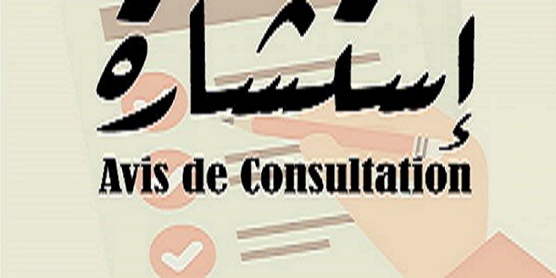 إعلان عن إستشارة رقم 04/ ك ع ت / 2025