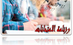 امتحانات السداسي الثاني 2023/2024