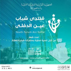 مُنتَدى شَباب عين الدفلى