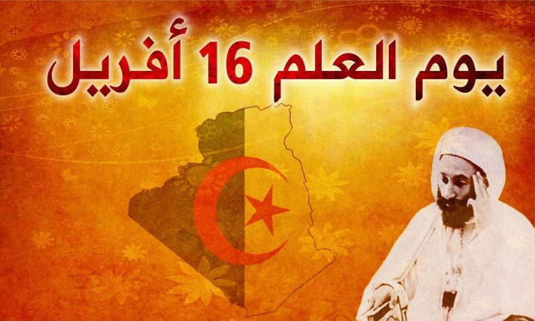 رسالة السيد وزير التعليم العالي والبحث العلمي بمناسبة يوم العلم