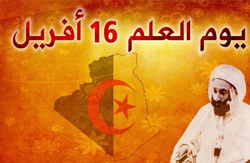 رسالة السيد وزير التعليم العالي والبحث العلمي بمناسبة يوم العلم