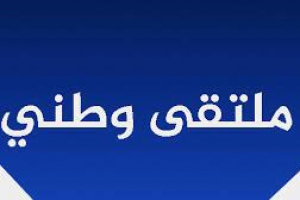 كلية العلوم الاجتماعية والإنسانية: ملتقى دولي بعنوان “إشكالية النشر عبر المنصات والمجلات ذات التصنيف العالمي”