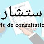 إعلان عن إستشارة رقم 13/م ت/2024