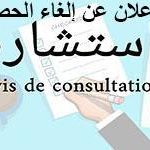 إعلان عن إلغاء المنح المؤقت لاستشارة رقم 003/2024 الحصة 04 كلية العلوم الاقتصادية والتجارية و علوم التسيير