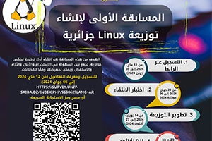 أول مسابقة لإنشاء توزيعة لينكس جزائرية