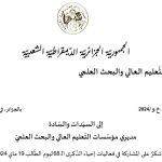 شكر على المشاركة في فعاليات إحياء الذكرى الـ 68 ليوم الطالب 19 ماي 2024