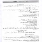 إعلان عن الاستشارة رقم 07 /2024 كلية علوم الطبيعة و الحياة و علوم الأرض