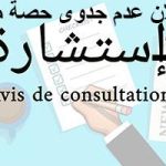إعلان عن جدوى الحصة رقم 02 من إستشارة رقم 01 كلية علوم المادة و الإعلام الآلي