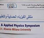 Le 2ème Symposium sur « La Physique Computationnelle et Appliquée » CAPS 2024