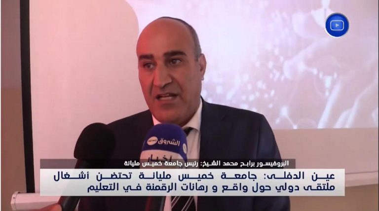 التغطية الاعلامية للملتقى الدولي الذي انعقد بجامعتنا بتاريخ 28 و 29 ماي 2024 “اشكالية التعليم بين تحديات الرقمنة و متطلبات الجودة”