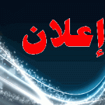 إعلان عن فتح دورة تكوينية في تربية النحل