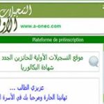 رزنامة التسجيلات الجامعية الأولية والنهائية