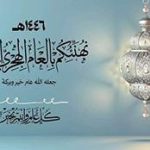 تهنئة بمناسبة اول محرم