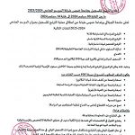 إعلان الترشح للتسجيل بجامعة خميس مليانة الموسم الجامعي 2024/2025 ما بين الفترة 08 سبتمبر 2024 إلى غاية 14 سبتمبر 2024