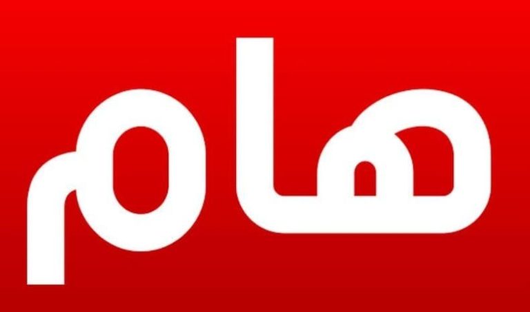 هام