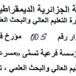 مسرعة الأعمال الجامعية