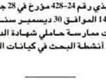 حاملي شهادة الدكتوراه غير الأجراء