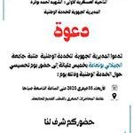 يوم تحسيسي الخدمة الوطنية