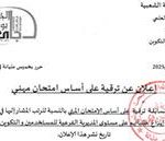 اعلان عن الترقية على اساس امتحان مهني 2025‎